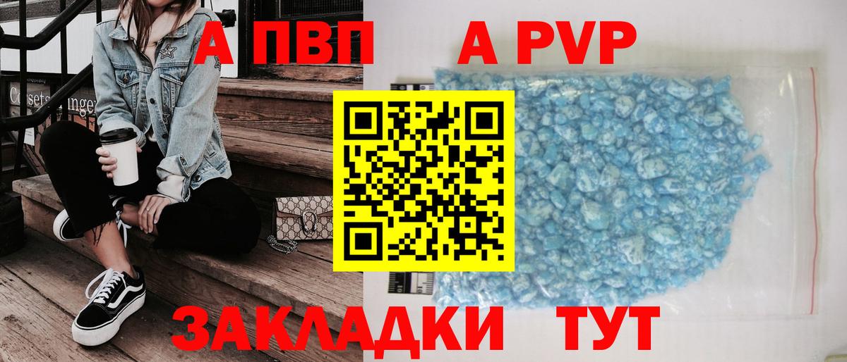 A PVP Crystall  продажа наркотиков  Унеча  Вход с VPN 