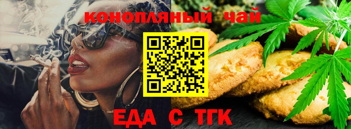 Еда ТГК конопля Унеча