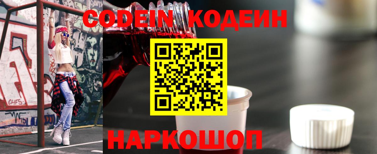 наркошоп  Вход с VPN  Унеча  Кодеин Purple Drank  Кодеин напиток Lean (лин) 