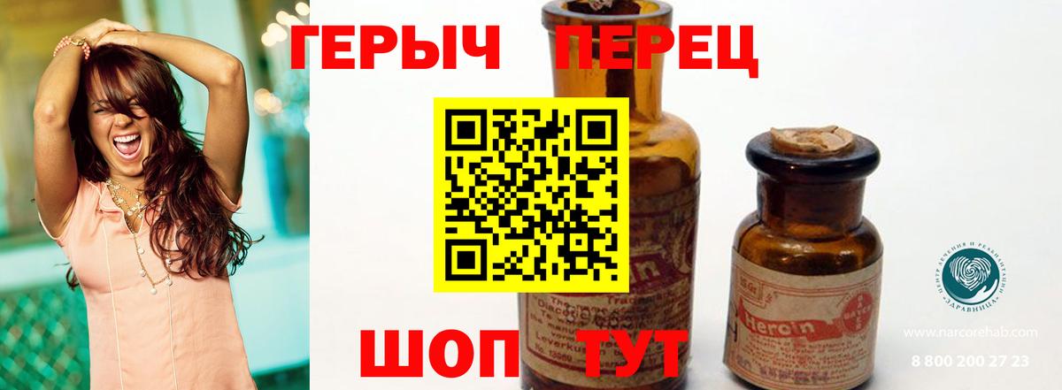 Героин Heroin  Героин  Унеча  Вход с VPN 