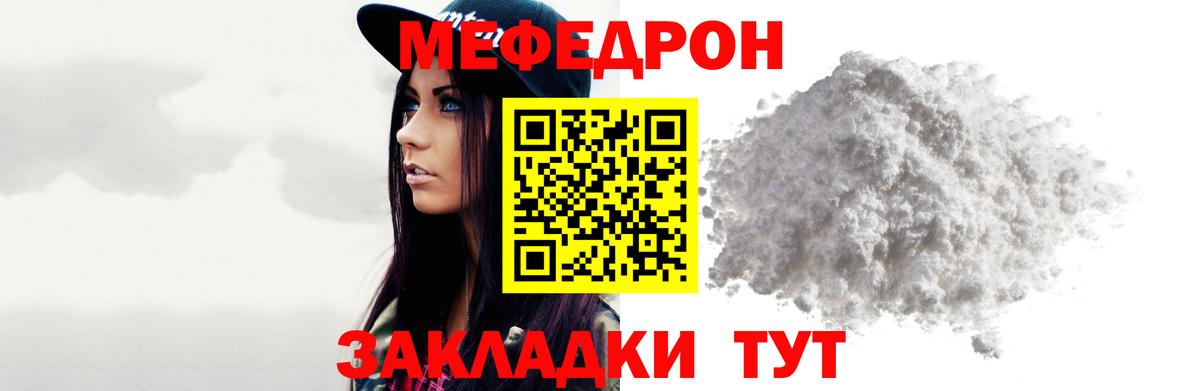 Меф мука Унеча