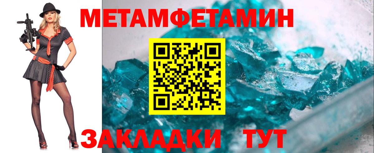 Метамфетамин мет Унеча