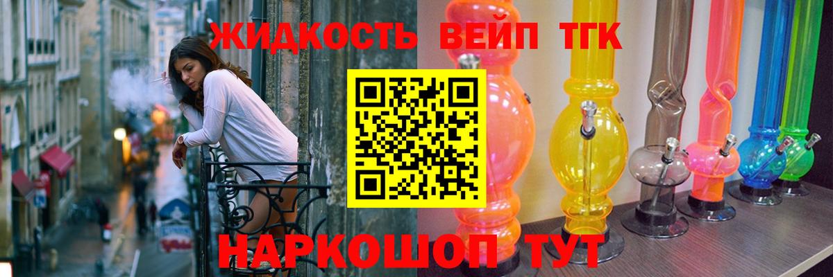 ТГК вейп с тгк  Вход с VPN  ТГК концентрат  Унеча 
